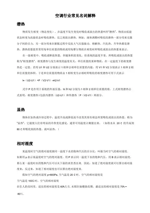 潜热显热焓等解释