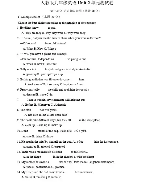 人教版九年级英语Unit 2 单元测试卷(Word版,含答案)