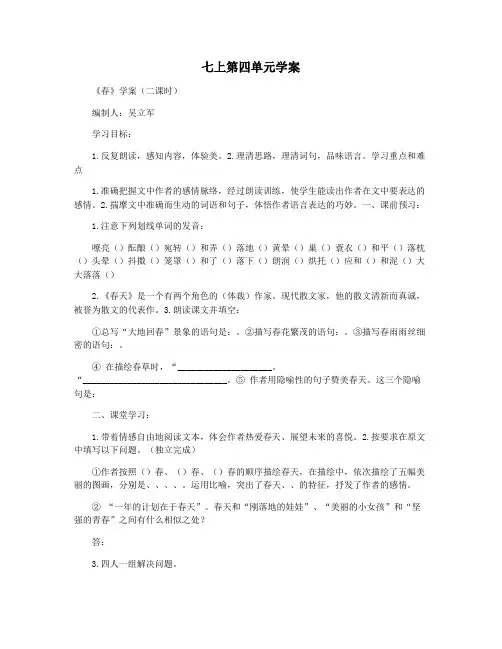 七上第四单元学案