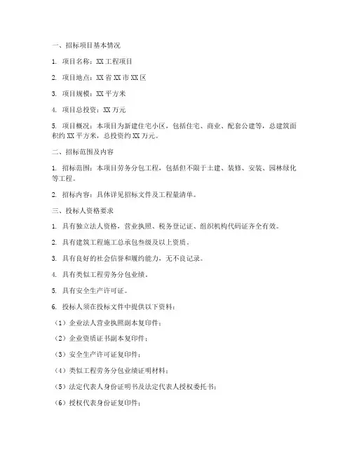 工程劳务分包招标公告