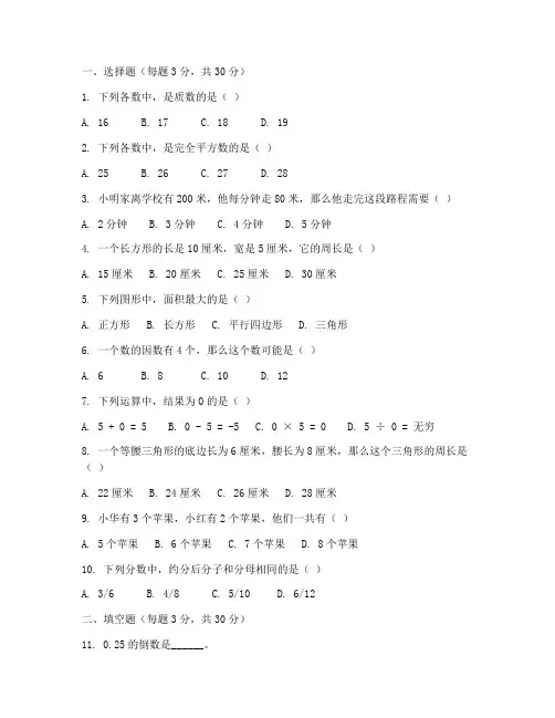 柯桥区六年级上册数学试卷