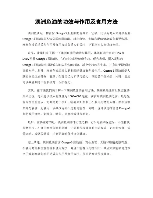 澳洲鱼油的功效与作用及食用方法