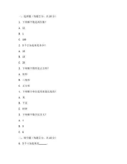 二年级小学生上册数学试卷