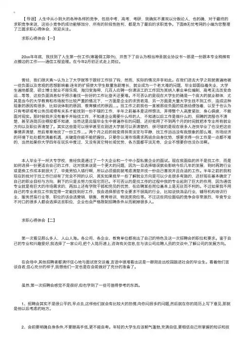 通用版求职心得体会范本【三篇】