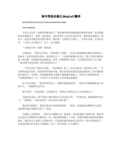 高中英语必修五Module3翻译
