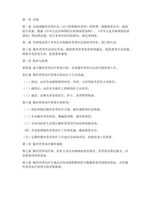 肠外营养疗法管理制度范本
