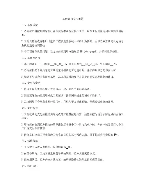 工程合同专项条款