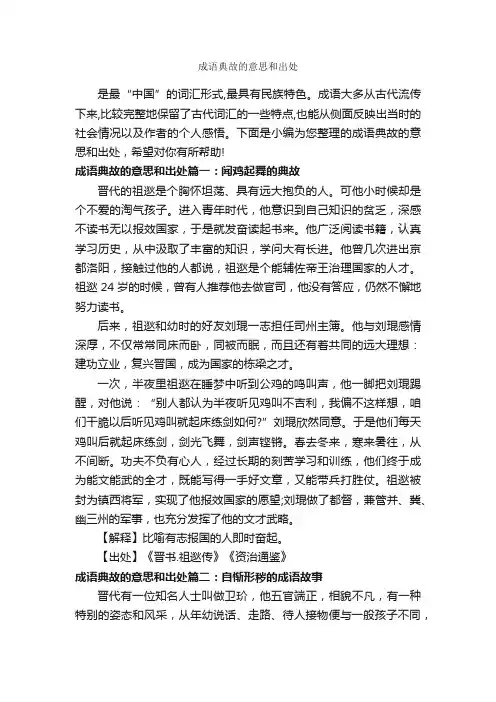 成语典故的意思和出处_成语故事大全