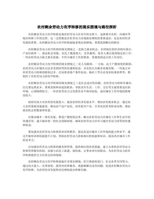 农村剩余劳动力有序转移的现实困境与路径探析