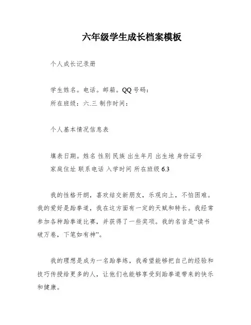 六年级学生成长档案模板