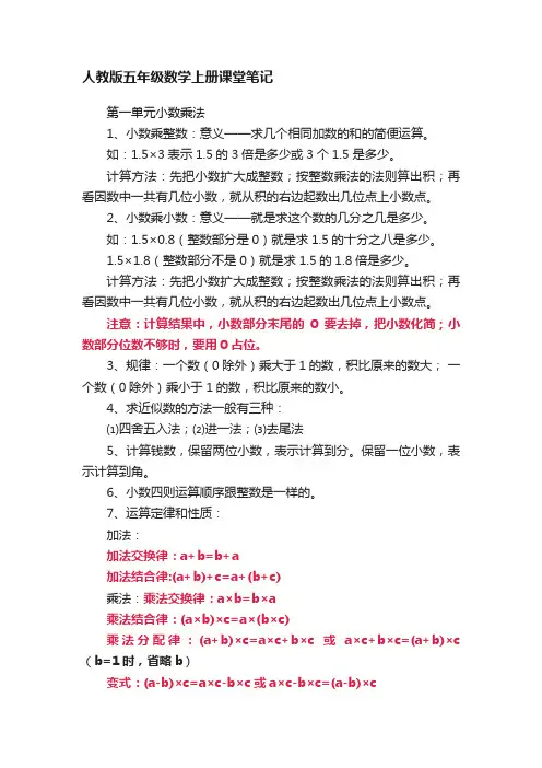 人教版五年级数学上册课堂笔记