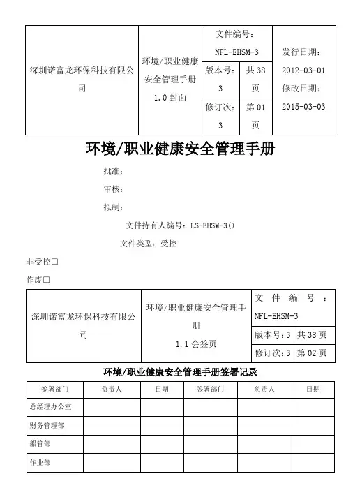 EHS管理手册2014