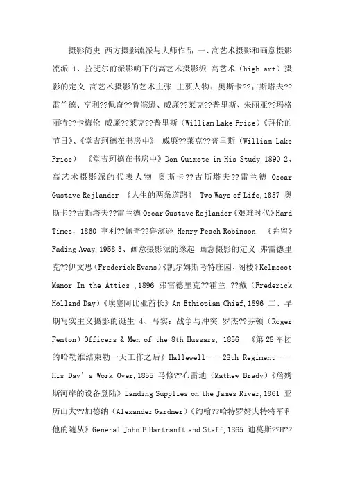 摄影简史讲义