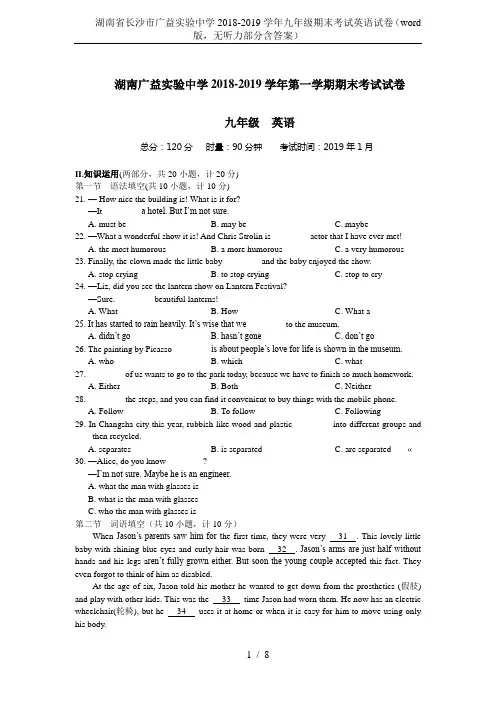 湖南省长沙市广益实验中学2018-2019学年九年级期末考试英语试卷(word版,无听力部分含答案)