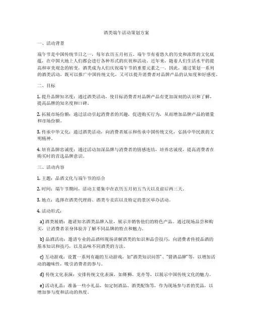 酒类端午活动策划方案