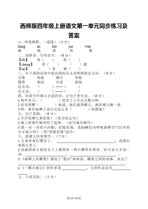 四年级上册语文试题第一单元同步练习 西师大版