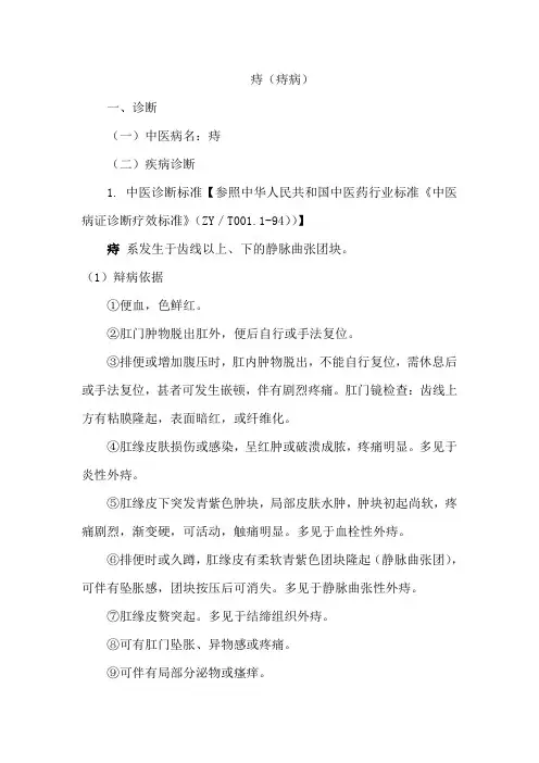 痔的诊疗规范