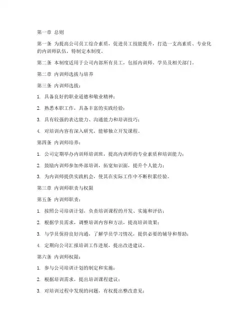 员工内训师管理制度