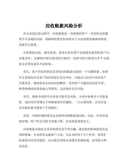 应收账款风险分析