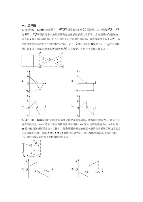 (必考题)高中物理选修二第二章《电磁感应》测试卷(有答案解析)(2)