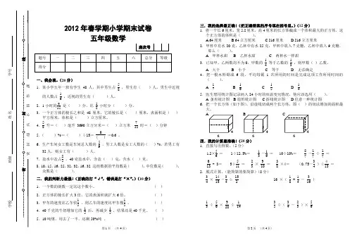 2012春五年级数学期末试卷