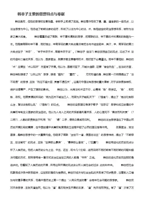 韩非子主要的思想特点与贡献