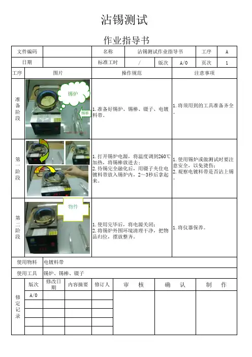 沾锡测试图文指导书实例