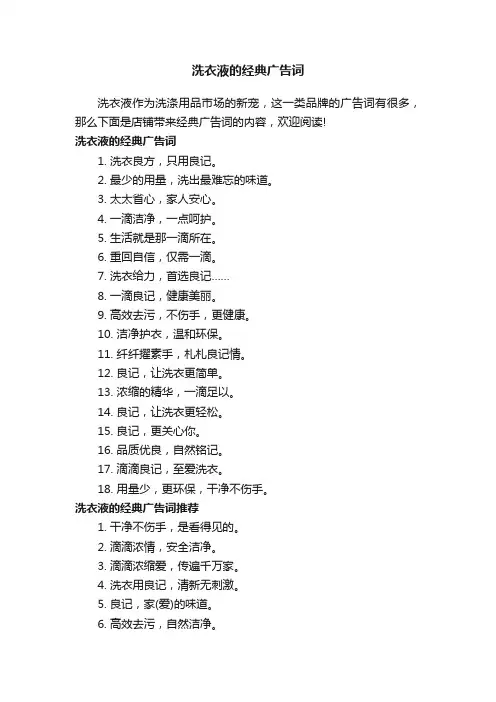 洗衣液的经典广告词