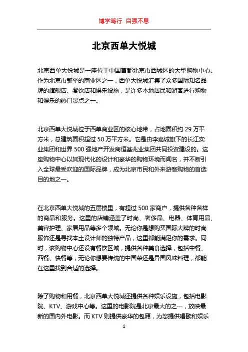 北京西单大悦城
