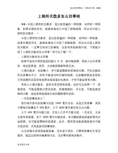 上厕所次数多怎么回事呢