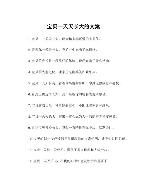 宝贝一天天长大的文案