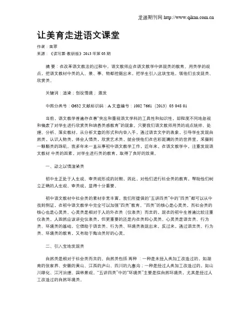 让美育走进语文课堂