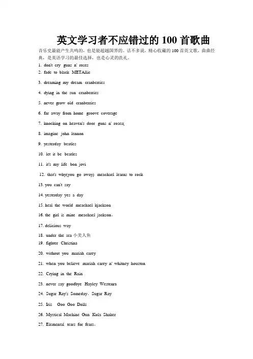 不可错过的100首英文歌曲