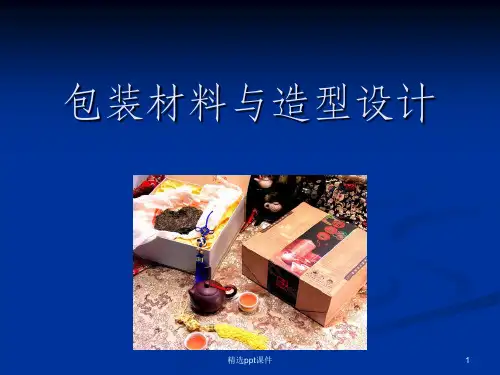 包装材料ppt课件