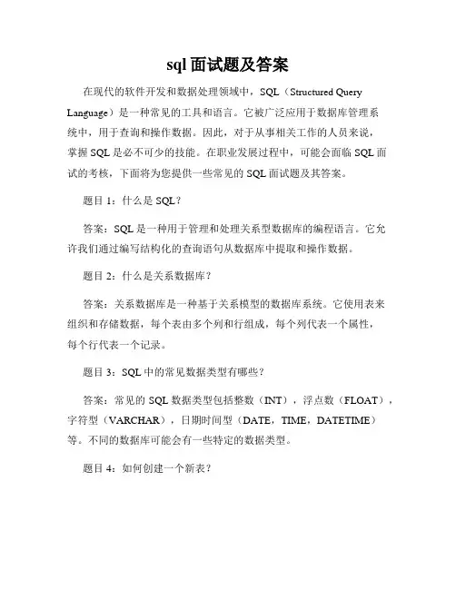 sql面试题及答案