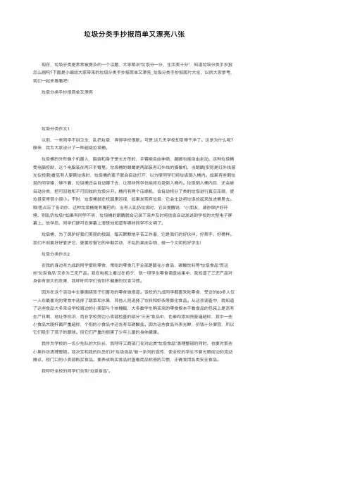垃圾分类手抄报简单又漂亮八张
