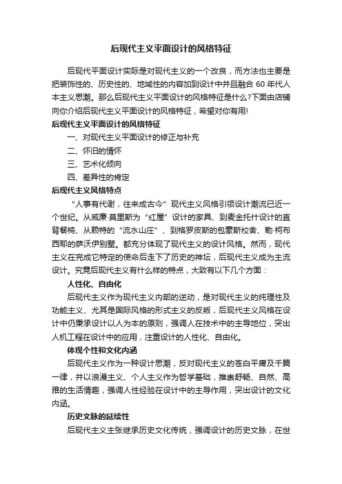 后现代主义平面设计的风格特征