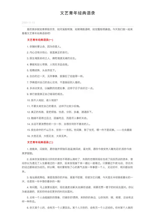 文艺青年经典语录