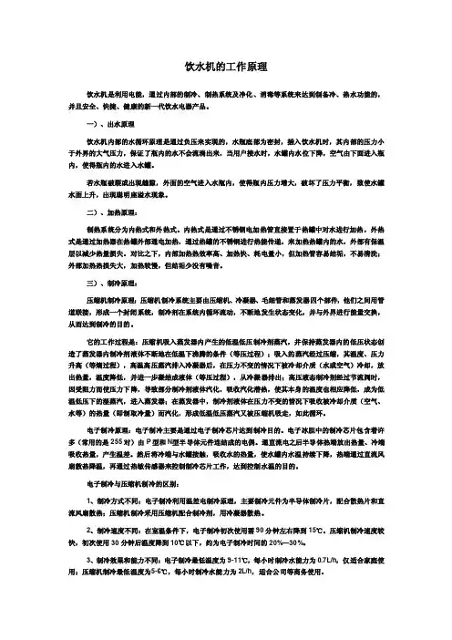 饮水机的工作原理