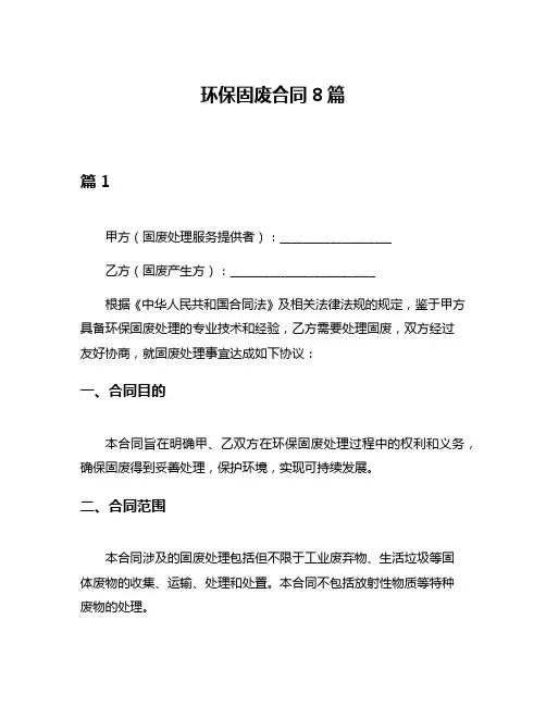 环保固废合同8篇