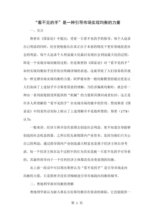 “看不见的手”是一种引导市场实现均衡的力量共4页