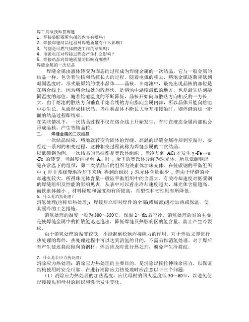 焊工高级技师答辨题