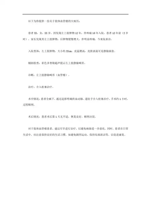 肢体血管瘤大病历