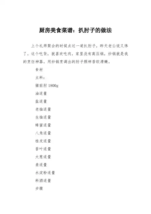 厨房美食菜谱：扒肘子的做法