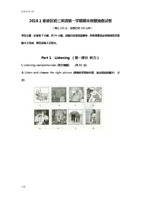 2018奉贤区初三英语一模卷及解析汇报