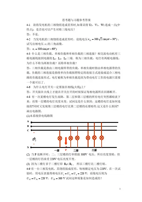 第4章习题答案_完整)