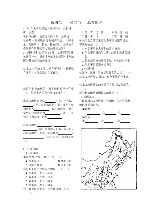 第四章第二节北方地区学案 ●●