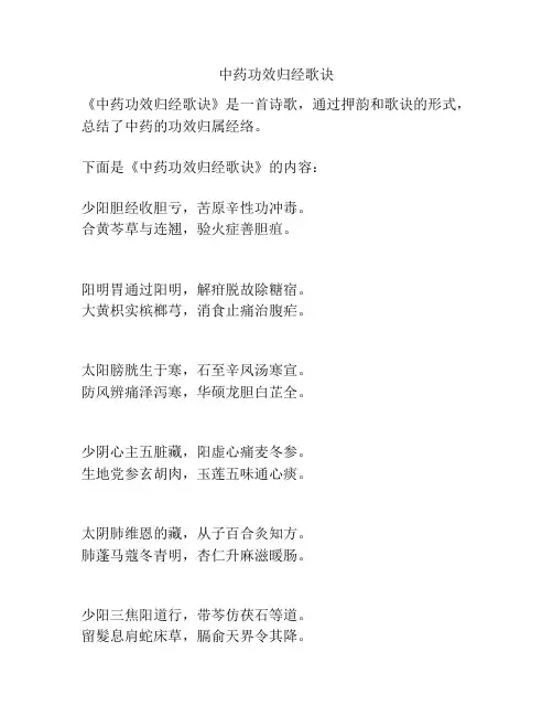 中药功效归经歌诀