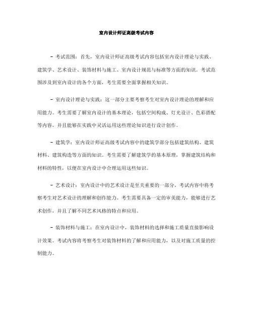 室内设计师证高级考试内容(一)