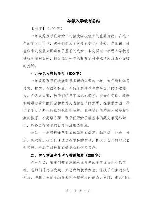 一年级入学教育总结